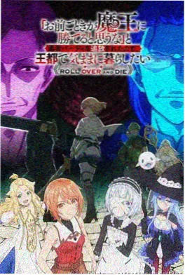 《灵笼》动画封面